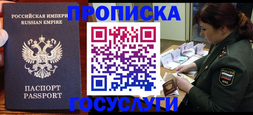 прописка в квартире в Тарко-Сале