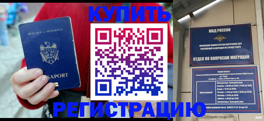 временная регистрация купить в Тарко-Сале