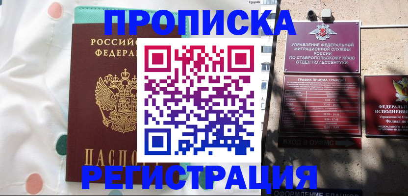 прописка в квартире в Тарко-Сале